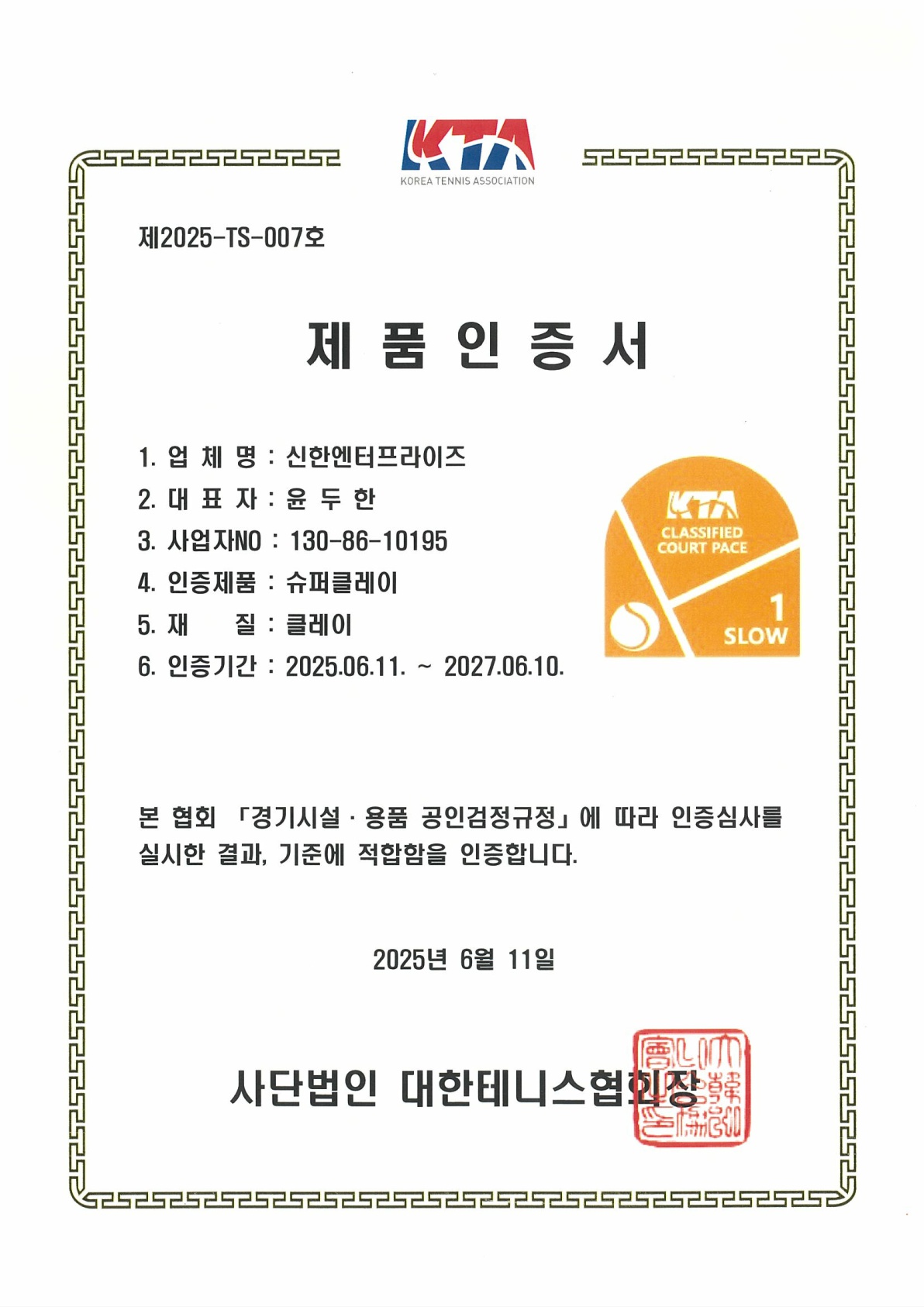 연구개발전담부서 인정서