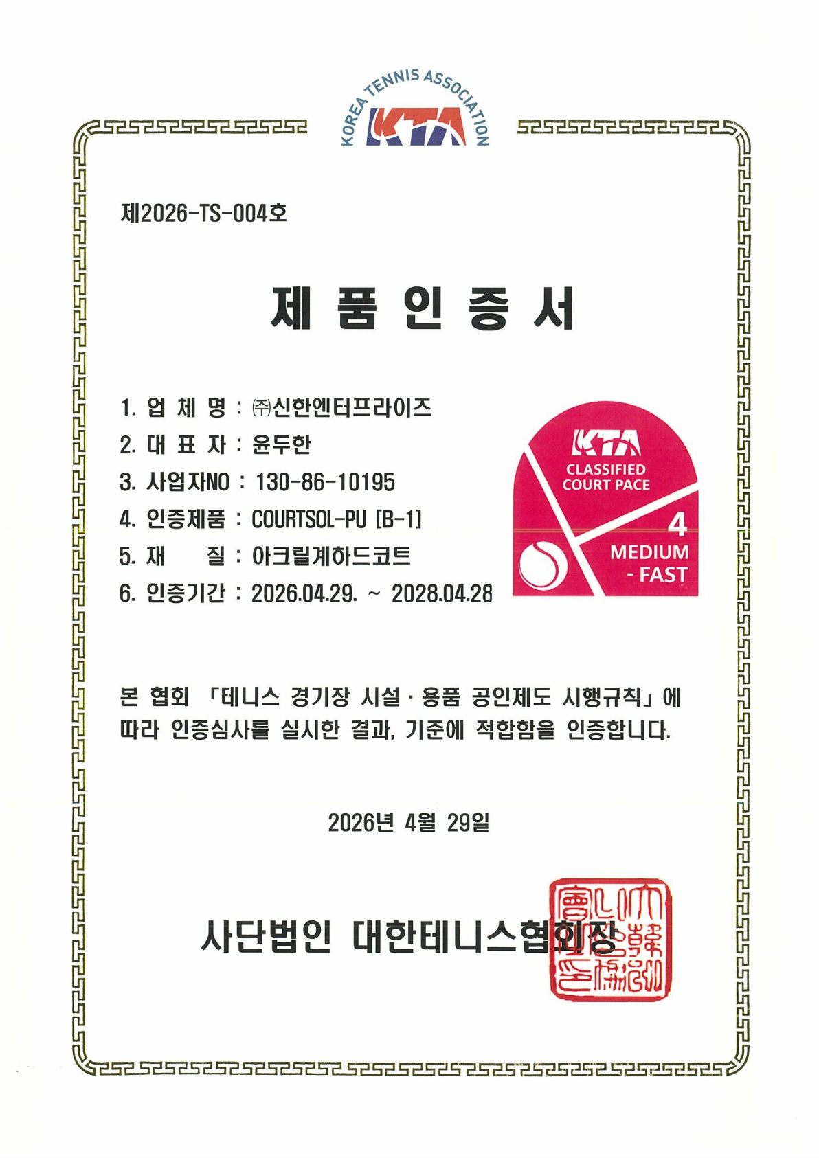 스마트공장 수준확인서