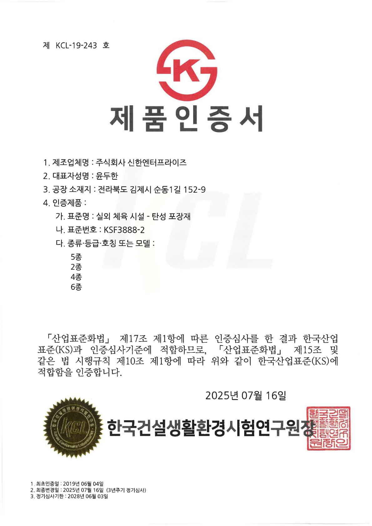 제품인증서 (슈퍼클레이)