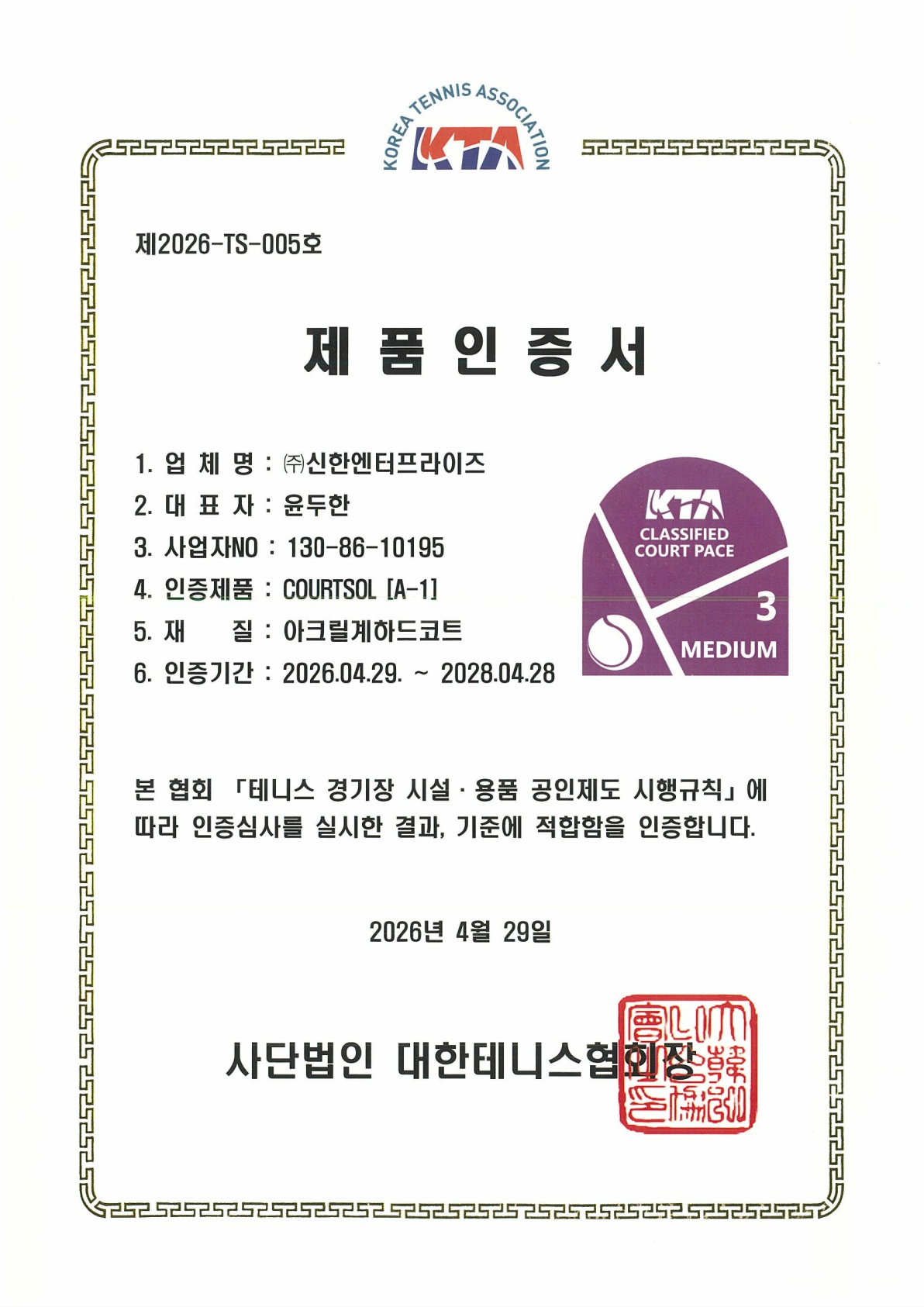 품질경영시스템 인증서
