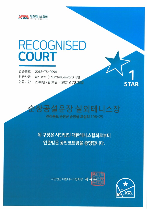 단체표준인증서 : 미끄럼방지포장재
